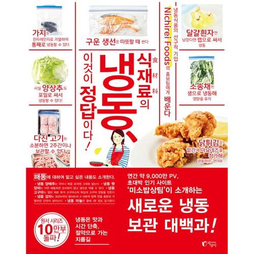 Congeler les ingrédients alimentaires est la solution ! 