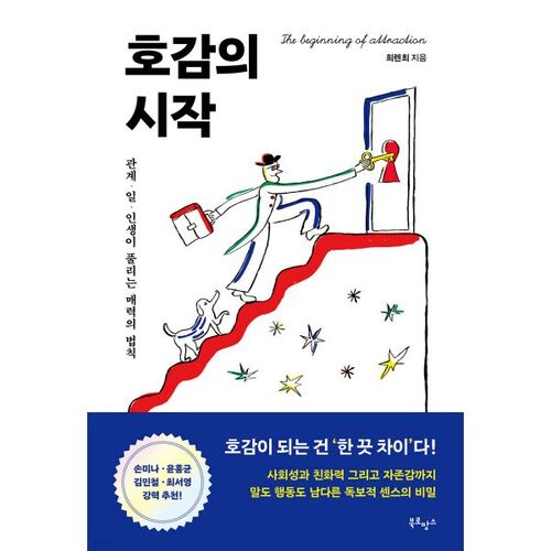호감의 시작 (트윙클 에디션)