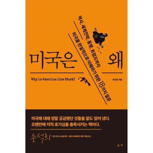 Pourquoi l'Amérique 