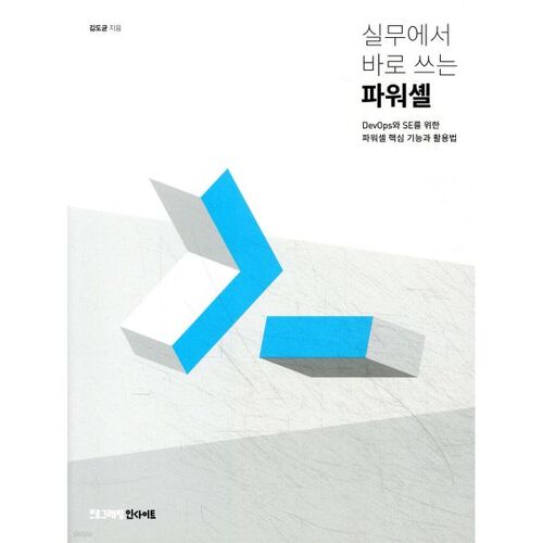 실무에서 바로 쓰는 파워셸