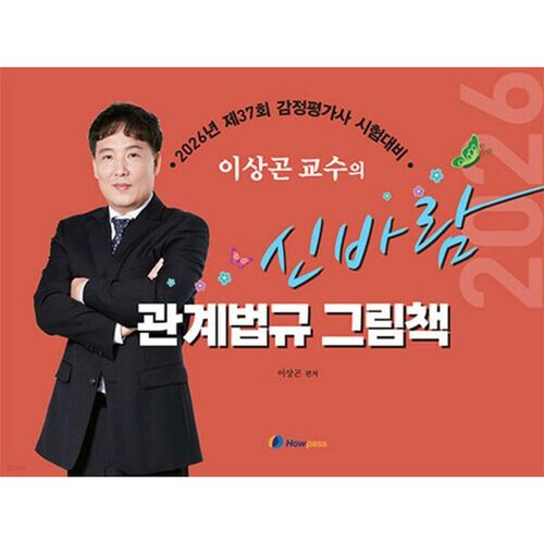 Livre illustré de droit des relations de Shinbaram 2026 