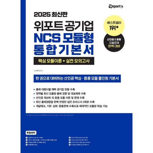 2025 Wiport Public Enterprise NCS Modular Integrated Basics: Core Module Theory + Practice Test 