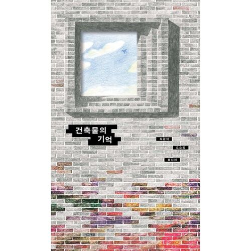 Memory of Architecture 