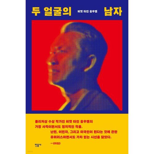 두 얼굴의 남자