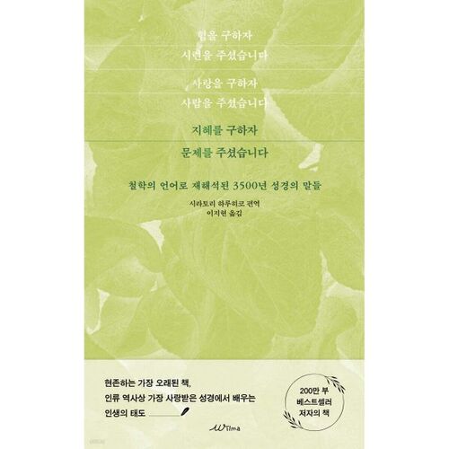 Cherchons la sagesse, car Il nous a posé un problème. 