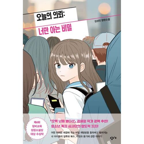 Demande du jour : Un secret que vous seul connaissez 