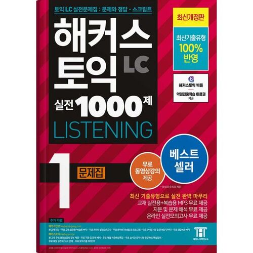 Hackers TOEIC Practice 1000 Questions 1 LC Listening Workbook 