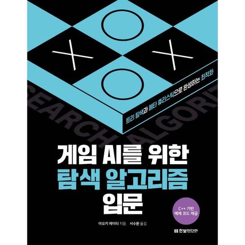 Introduction aux algorithmes de recherche pour l'IA des jeux 