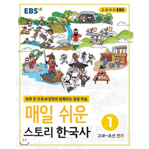 Histoire facile quotidienne d'EBS : Histoire coréenne 1 