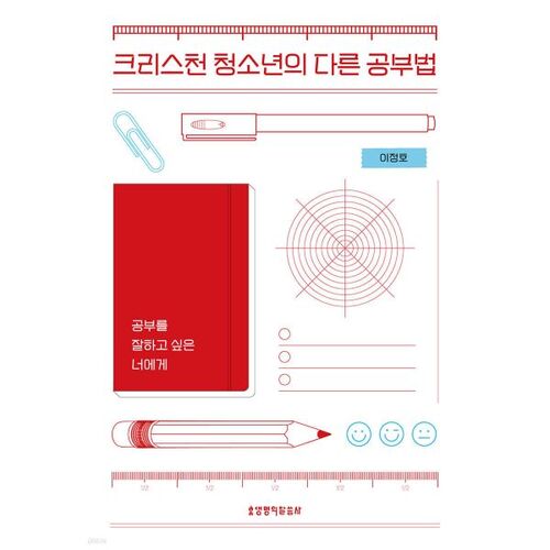 Other Study Methods for Christian Youth 