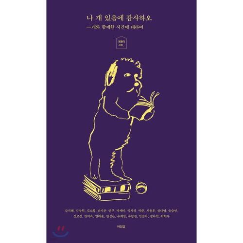 Je suis reconnaissant d'avoir un chien. 