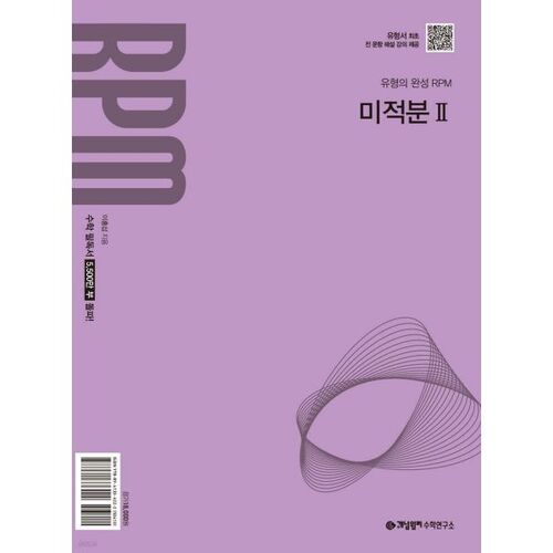 Principes conceptuels RPM Calcul avancé 2 (2027) 