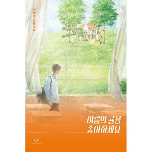 Aimez-vous les mandarines en été ? 