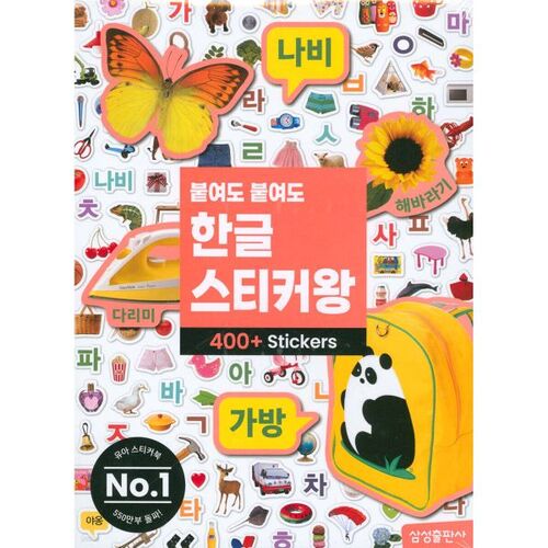 Le roi des stickers coréens, peu importe le nombre de fois où vous les collez 