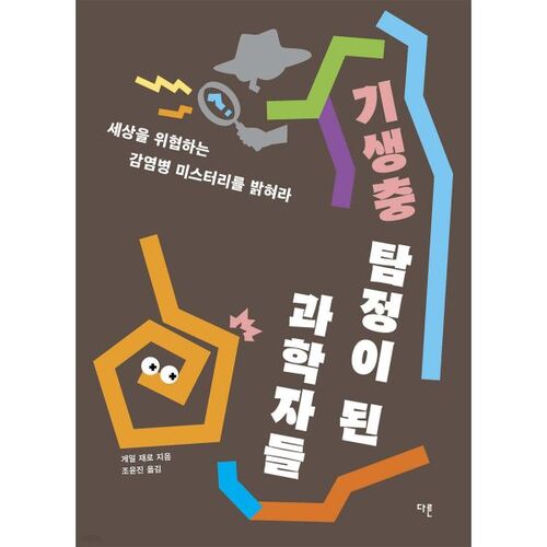 Des scientifiques deviennent détectives de parasites 