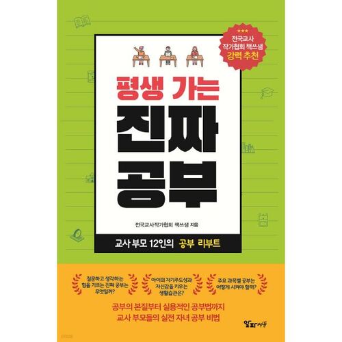 Real study that lasts a lifetime 