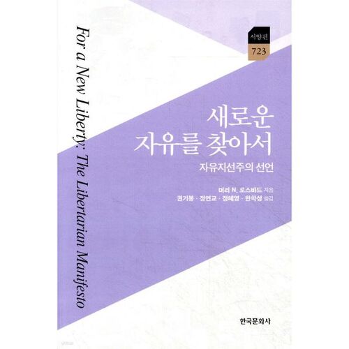 À la recherche d'une nouvelle liberté 