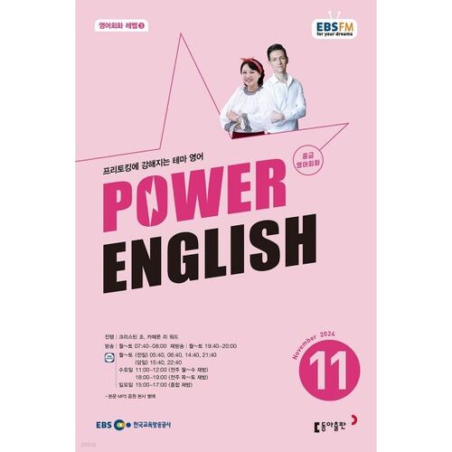 [과월호50특가] EBS 라디오 Power English 11월호(2024년)