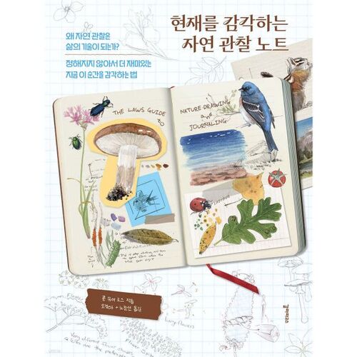 Les observations de la nature notent que le sens du présent 