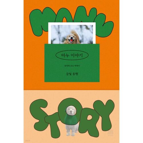 마누 이야기