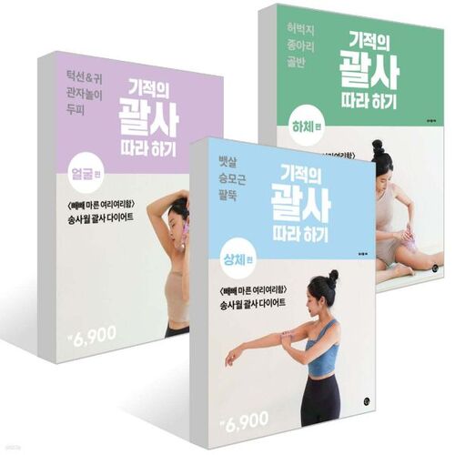 Miracle Braces Follow-Up Set: Upper Body + Lower Body + Face 