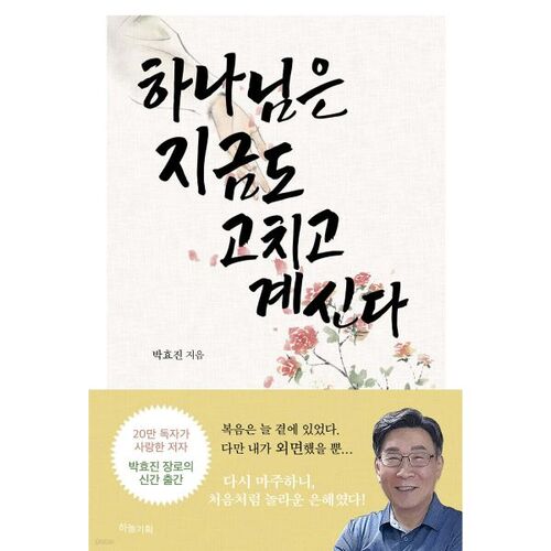 God is still healing 