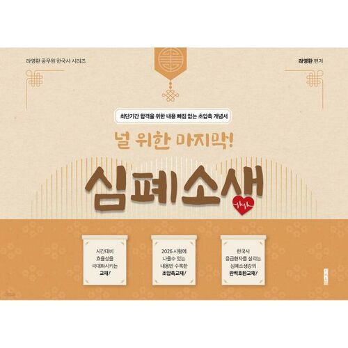 Dernier volet de la série sur l'histoire coréenne du fonctionnaire Ra Young-hwan : CPR 