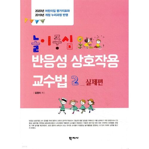 Méthode d'enseignement par l'interaction réactive centrée sur le jeu 2 : Édition pratique 