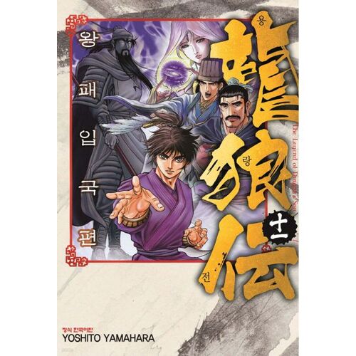 Yongrangjeon: The King's Entry into the Country Chapter 11 