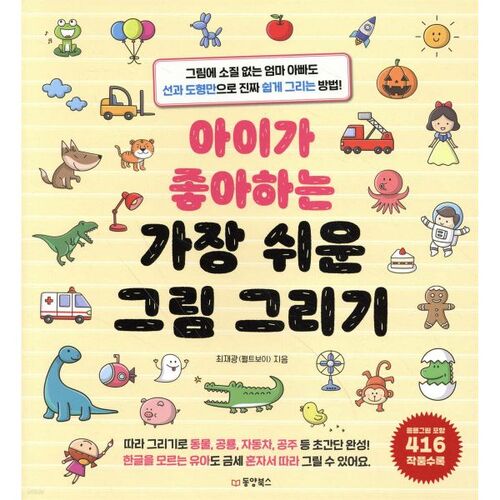 Le dessin le plus facile que les enfants adorent 