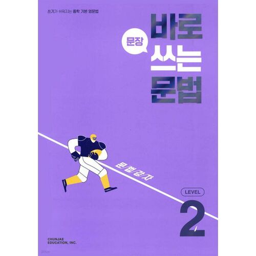 Grammar Level 2: Writing Sentences Right Away 