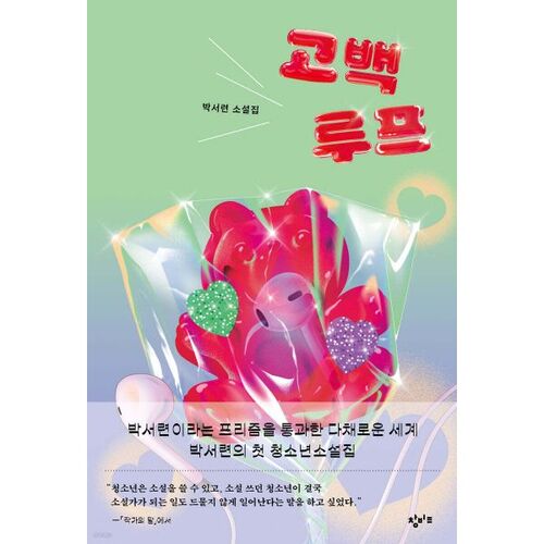 Boucle de confession 