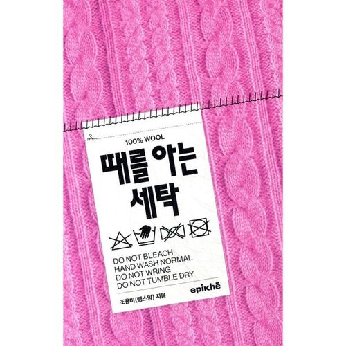 Du linge qui connaît l'heure 