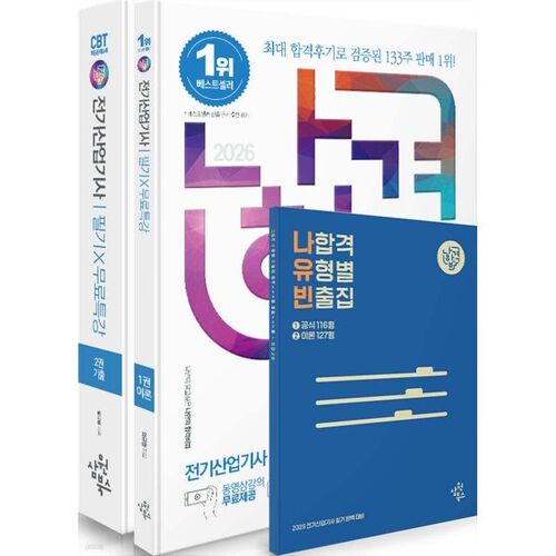 2026 J'ai réussi l'examen d'ingénieur électricien : examen écrit + cours spécial gratuit + résolution de problèmes en ligne (CBT) 