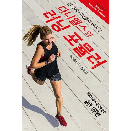 Daniels' Running Formula 