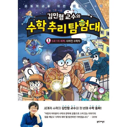 Professor Kim Min-hyung's Mathematical Reasoning Exploration Team 1 