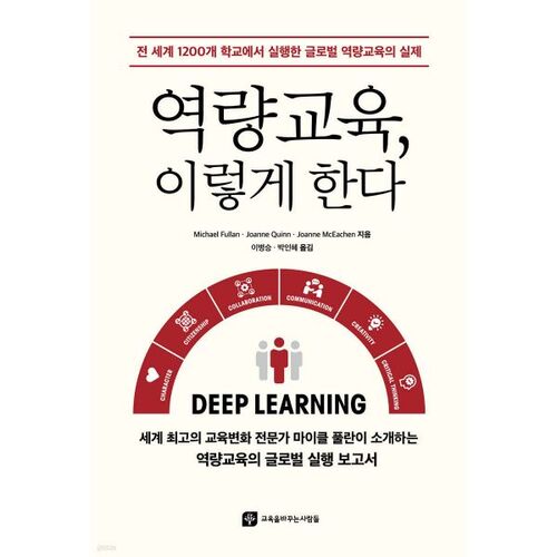 역량교육 이렇게 한다