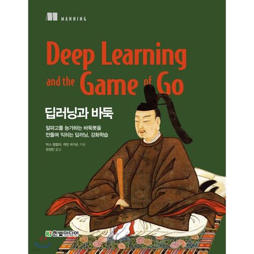 Apprentissage profond et Go 