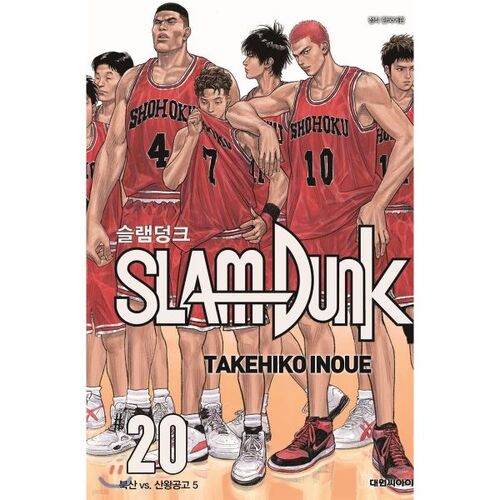 Slam Dunk: New Reorganization Edition 20 