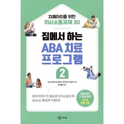 ABA Therapy Program at Home 2 