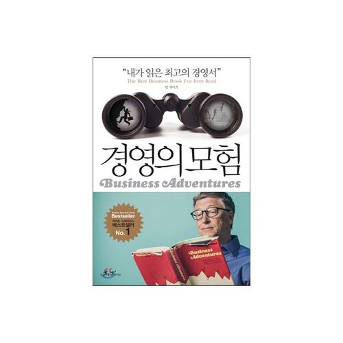 Aventures en gestion 