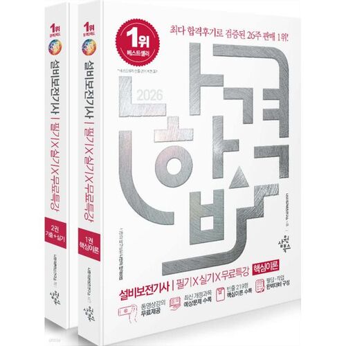 2026 나합격 설비보전기사 필기+실기+무료특강