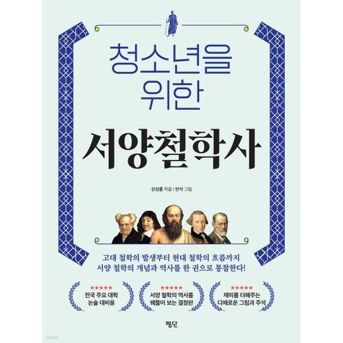 Une histoire de la philosophie occidentale pour les jeunes adultes 