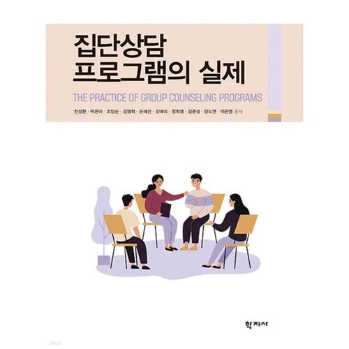 La réalité des programmes de thérapie de groupe 