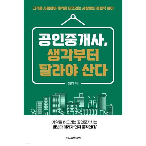 Les agents immobiliers doivent changer de perspective pour survivre. 