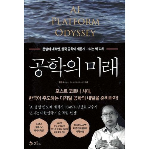 L'avenir de l'ingénierie 