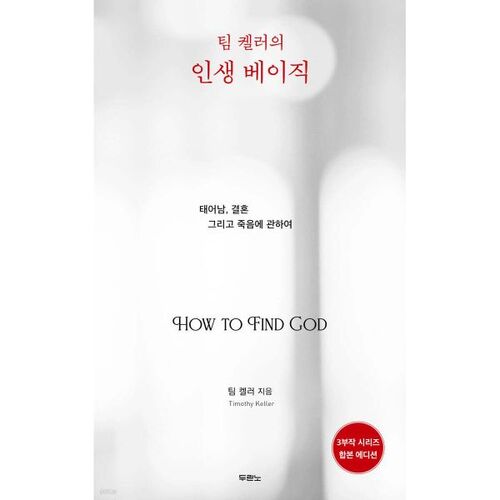 Les Fondements de la Vie selon Tim Keller (Édition Complète) 