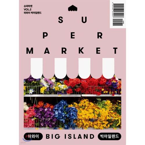 Supermarket Vol. 2 Hawaii Big Island 