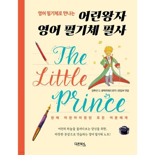 Transcription en écriture cursive anglaise du Petit Prince 