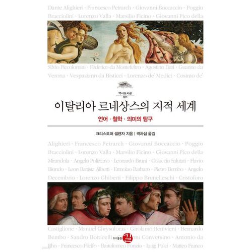 Le monde intellectuel de la Renaissance italienne 